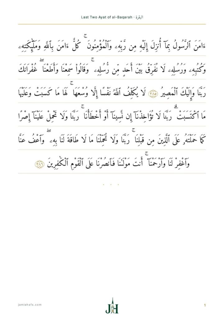 Last Two Ayat of Surah al-Baqarah, preview 2
