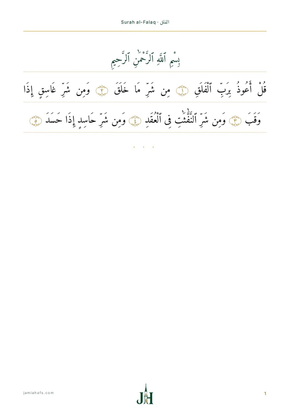 Surah al-Falaq, preview 2