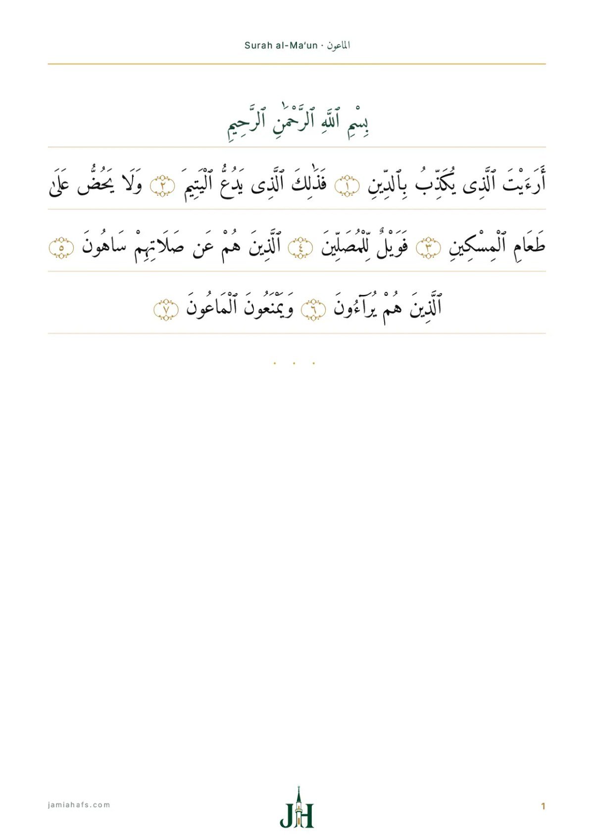 Surah al-Ma'un, preview 2