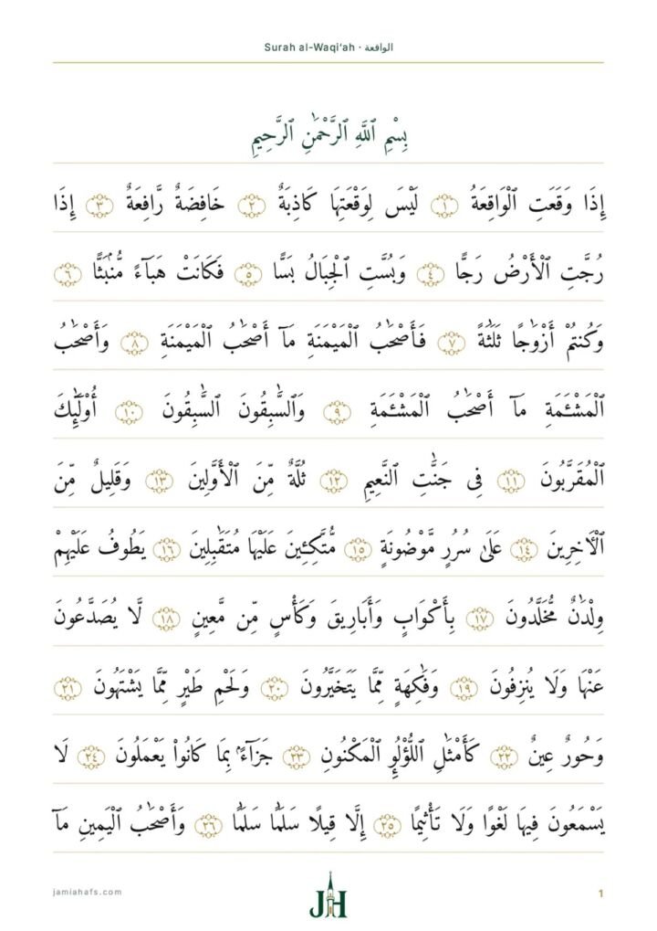 Surah al-Waqi'ah, preview 2