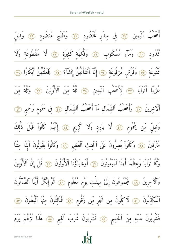 Surah al-Waqi'ah, preview 3