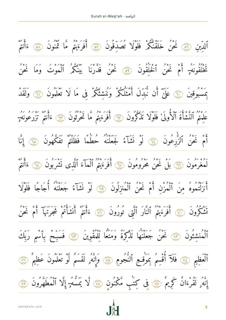 Surah al-Waqi'ah, preview 4