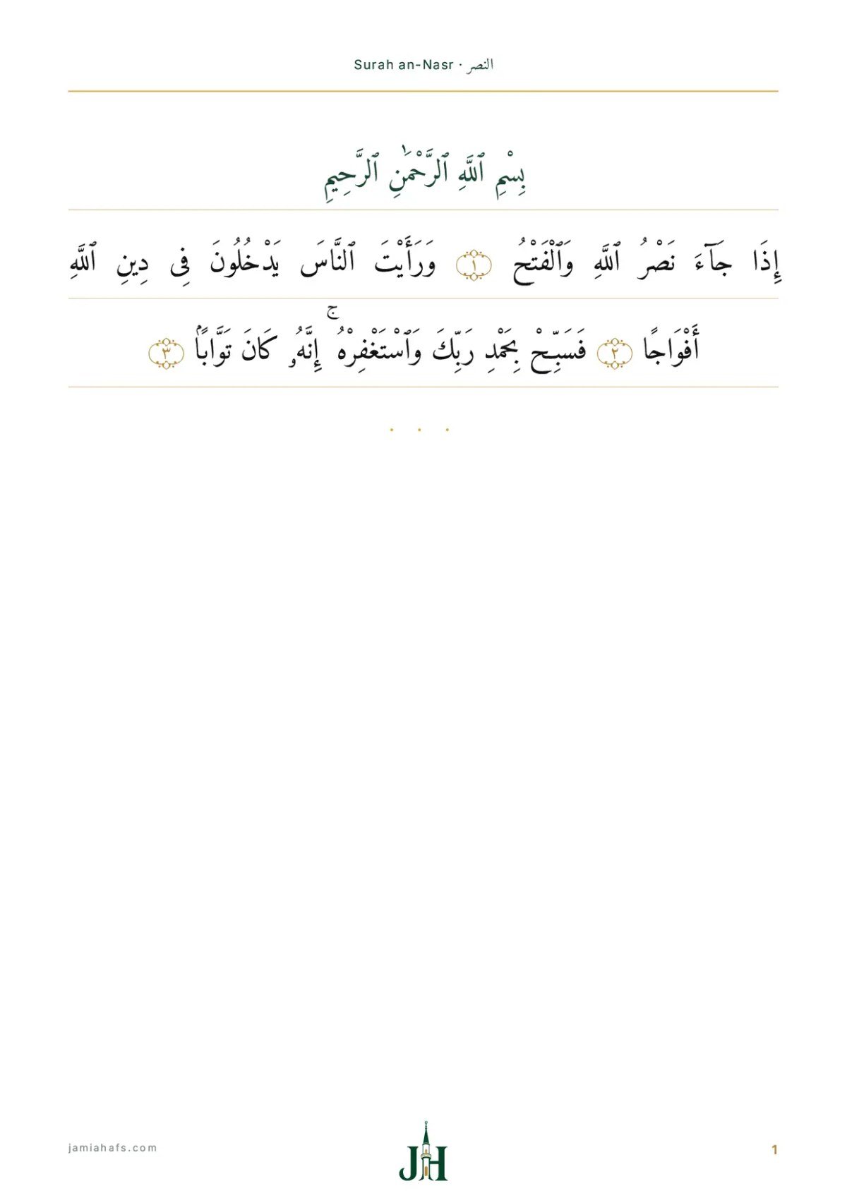 Surah an-Nasr, preview 2